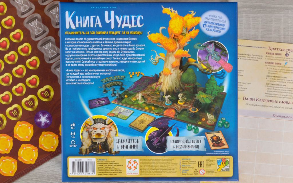 Книга чудес | Купить настольную игру в магазинах Мосигра